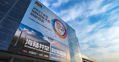 China Wind Power Exhibition in Beijing